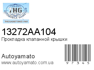 Прокладка клапанной крышки 13272AA104 (TONG HONG)